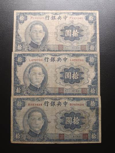 2025九月第四期（总194期） - 中央银行1942大东版拾圆流通品相批量三张，为补充英美印刷钞票量不足而补印的少见印刷机构