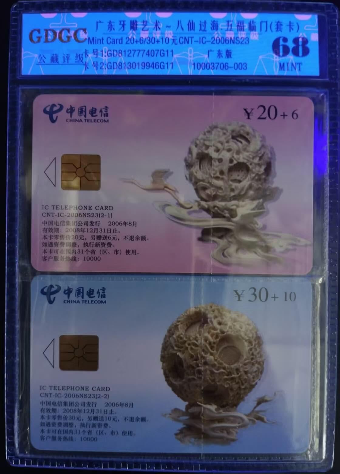 公藏第122期评级卡拍卖