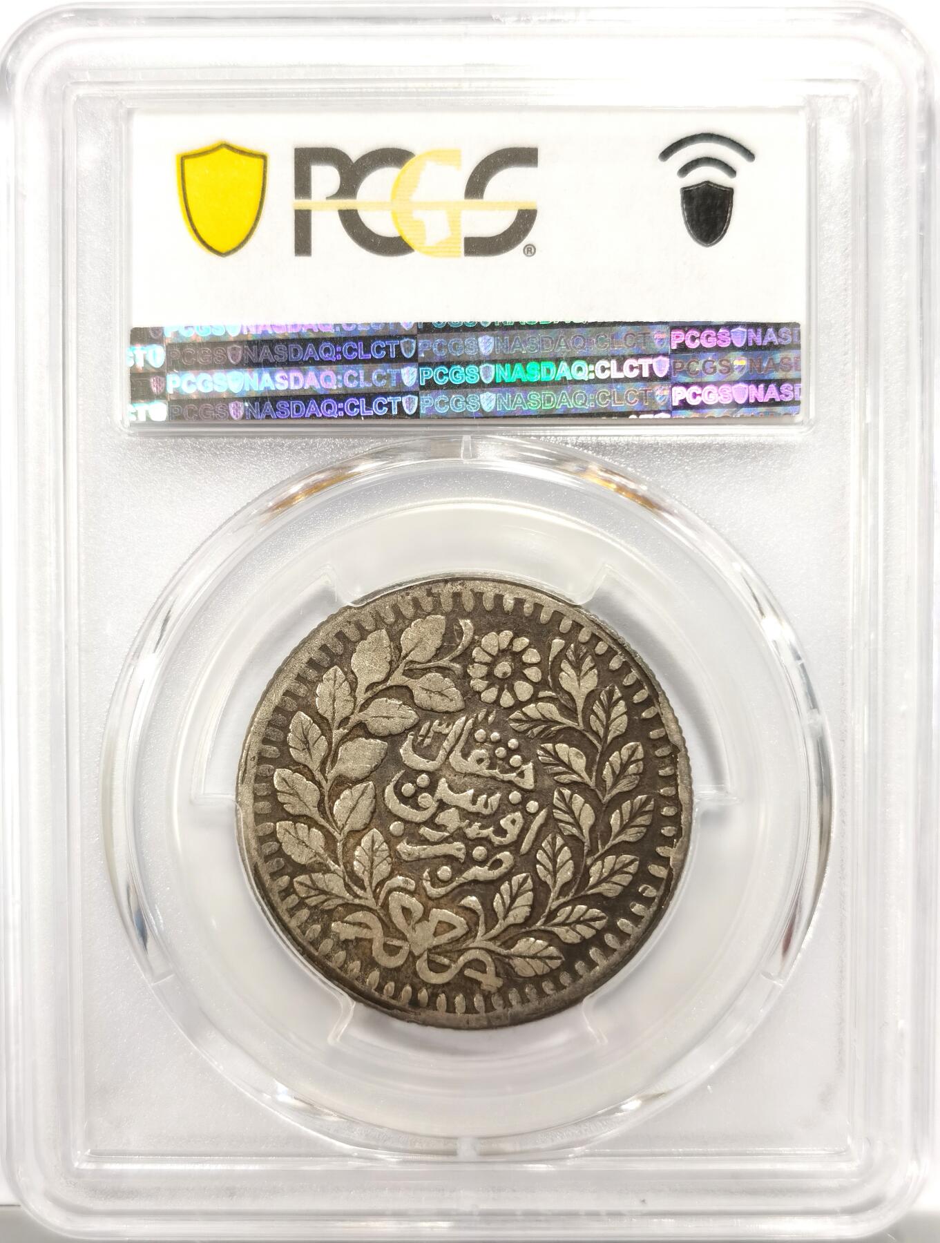博洋堂“良辰美钰”中秋国庆双节精品专场暨第141期（全场包邮） PCGS VF30 AH1311年阿城光绪银圆伍钱 新疆带产地的伍钱机制银圆中最罕见的地名，大名誉品，年份也是三个年份中最少见到的。这个品种已经很久没有在公开市场中见到过有分的了。德泉缘此前有枚45分的相对来说较常见的阿城伍钱含佣金拍了34500元，可见其珍贵程度