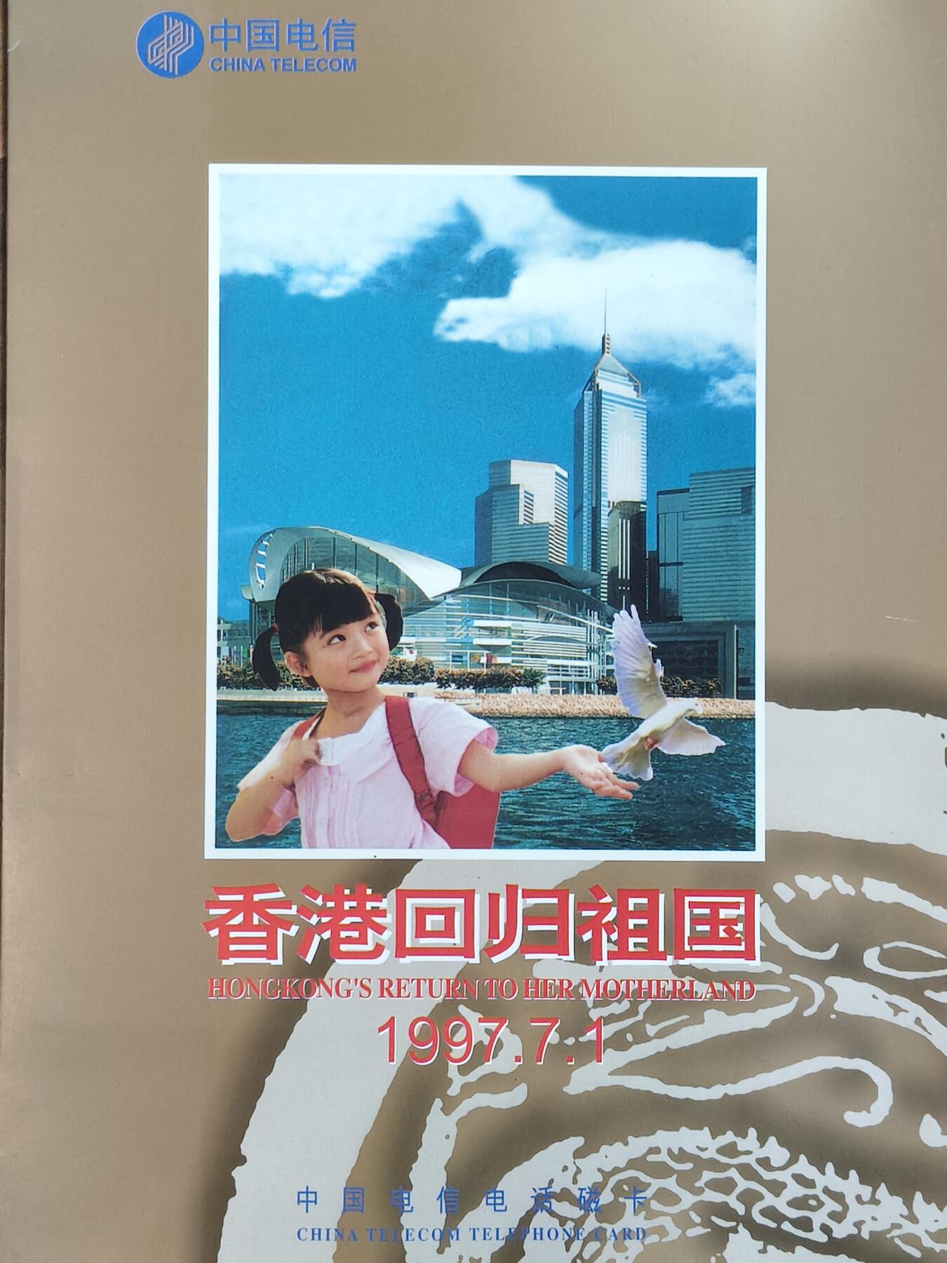 易卡拍卖第47期 香港回归。带册子。收藏级品相。品相如图所示！