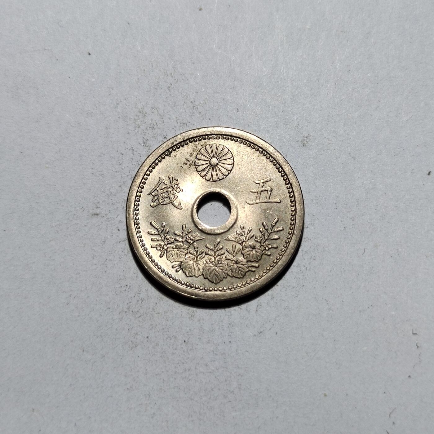 中外钱币第一场 大正十二年五钱