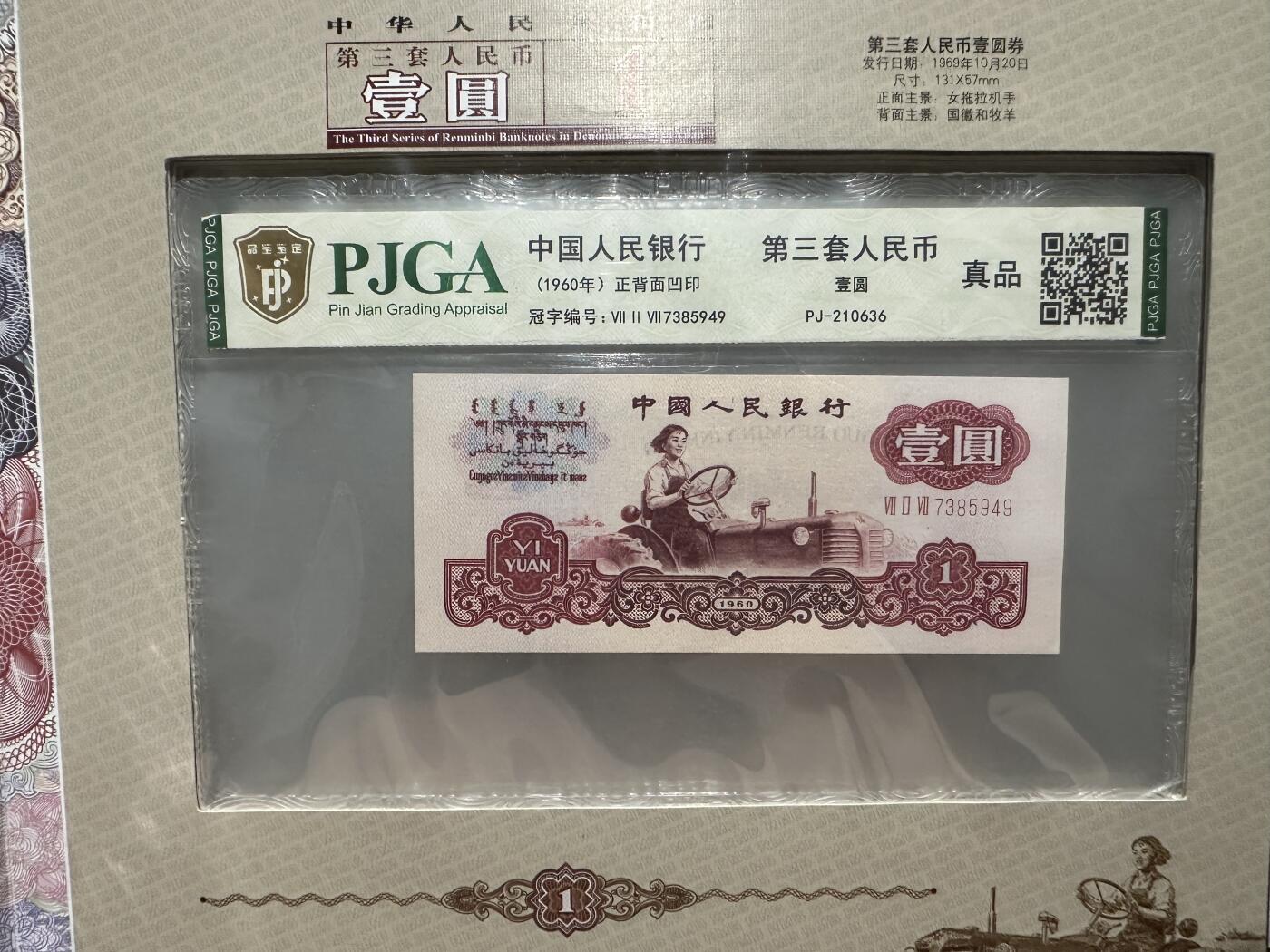《外钞收藏家》第五百七十期（十一国庆场）（本平台长期征集拍品、欢迎藏友们联系合作）