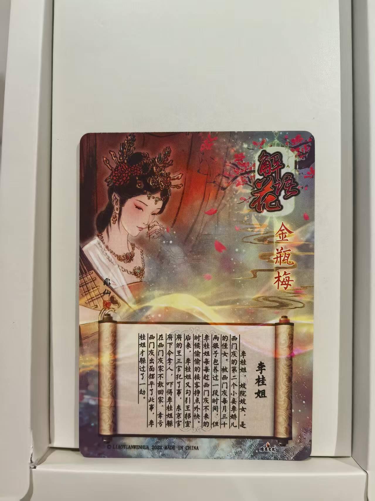 龙虎卡牌第五十六场 小浣熊 趣卡社五虎 百里亲签 万享盲盒（无佣金，满120包邮，周六晚上结拍，欢迎送拍） 粗闪卡 燎原文化焱卡 解语花 金瓶梅 李桂姐艺术版