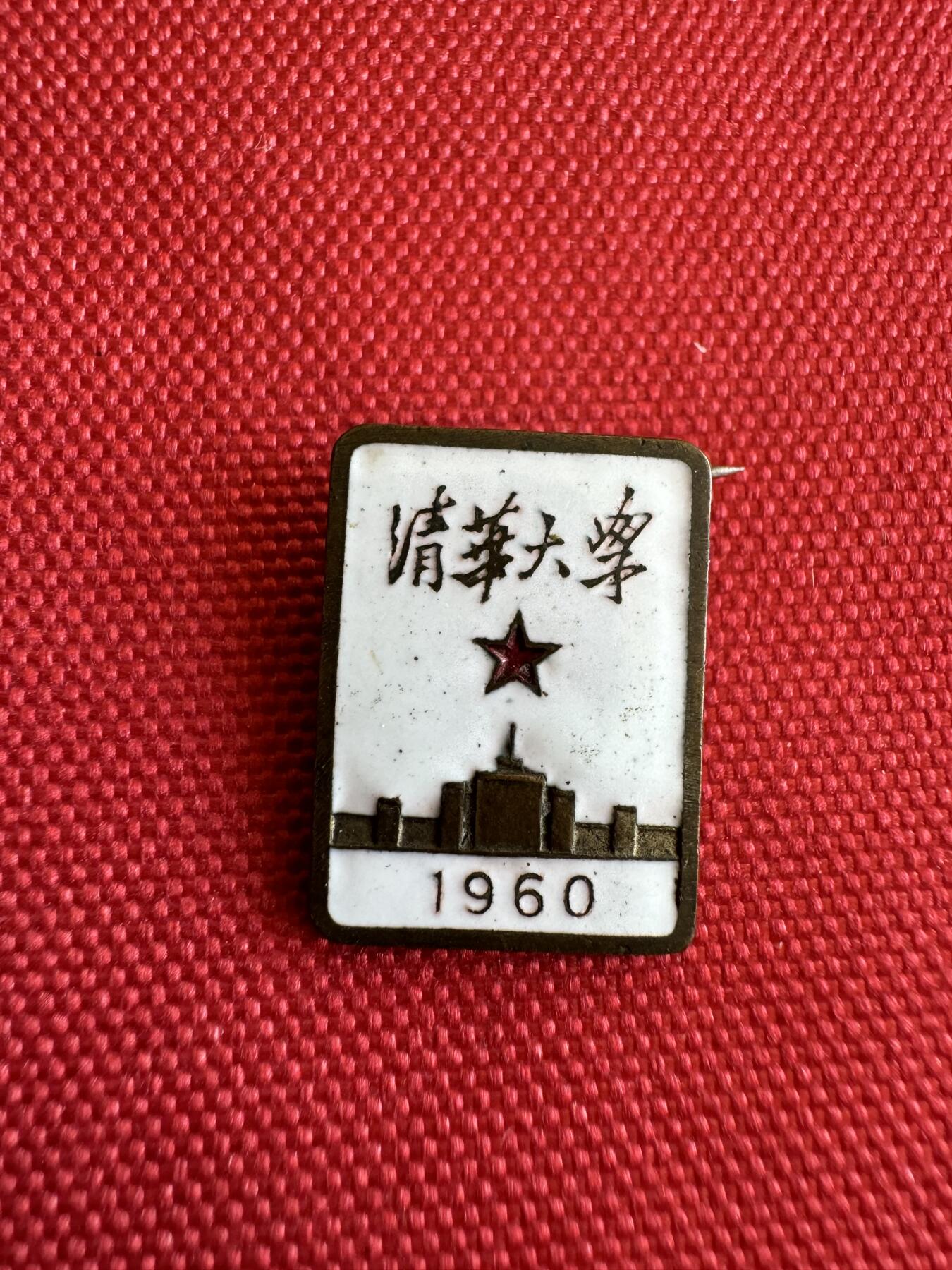 五哥徽章群   26号周五晚上八点4群联拍 清华大学