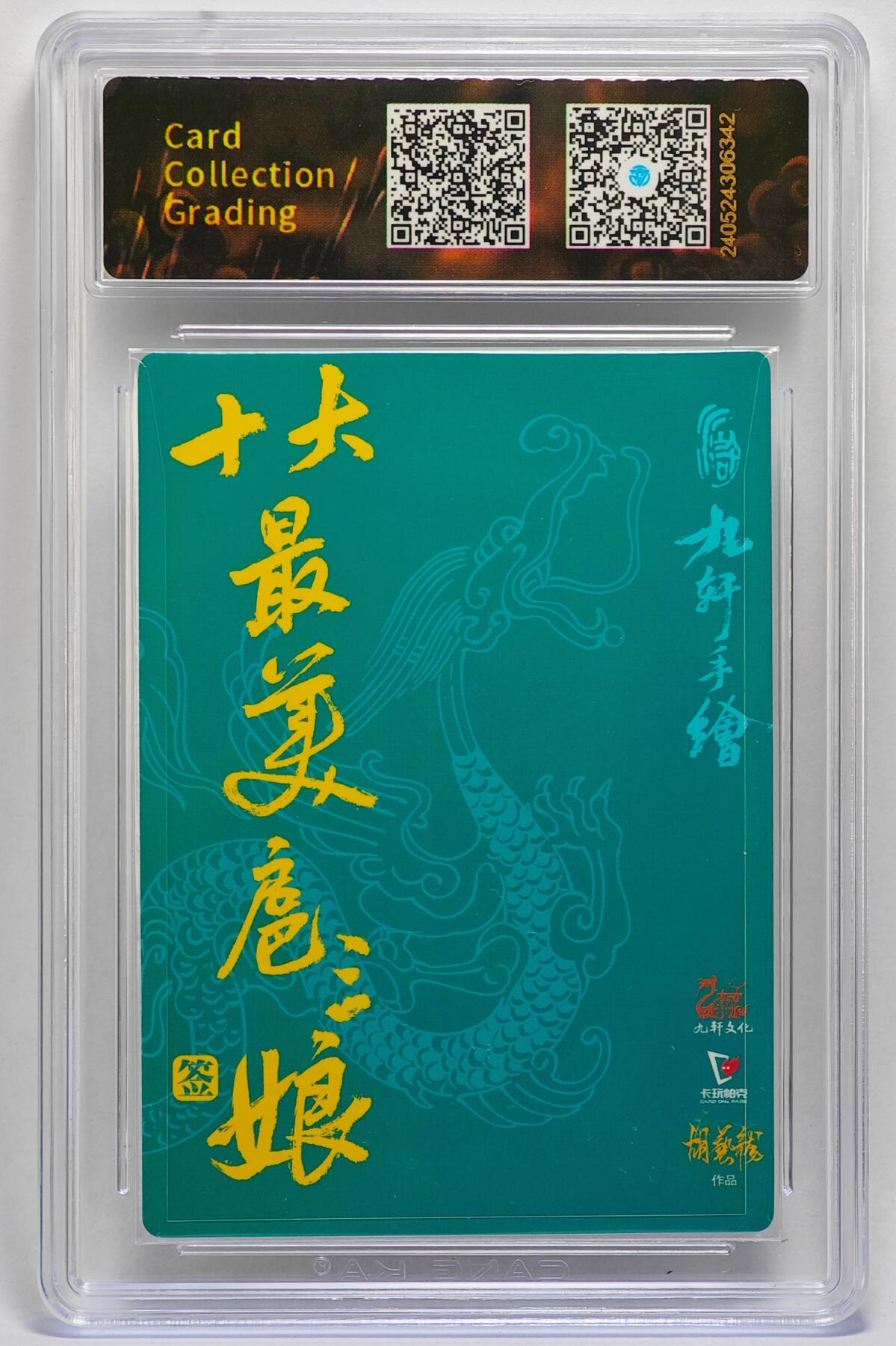 白泽拍卖卡牌手绘专场第25期