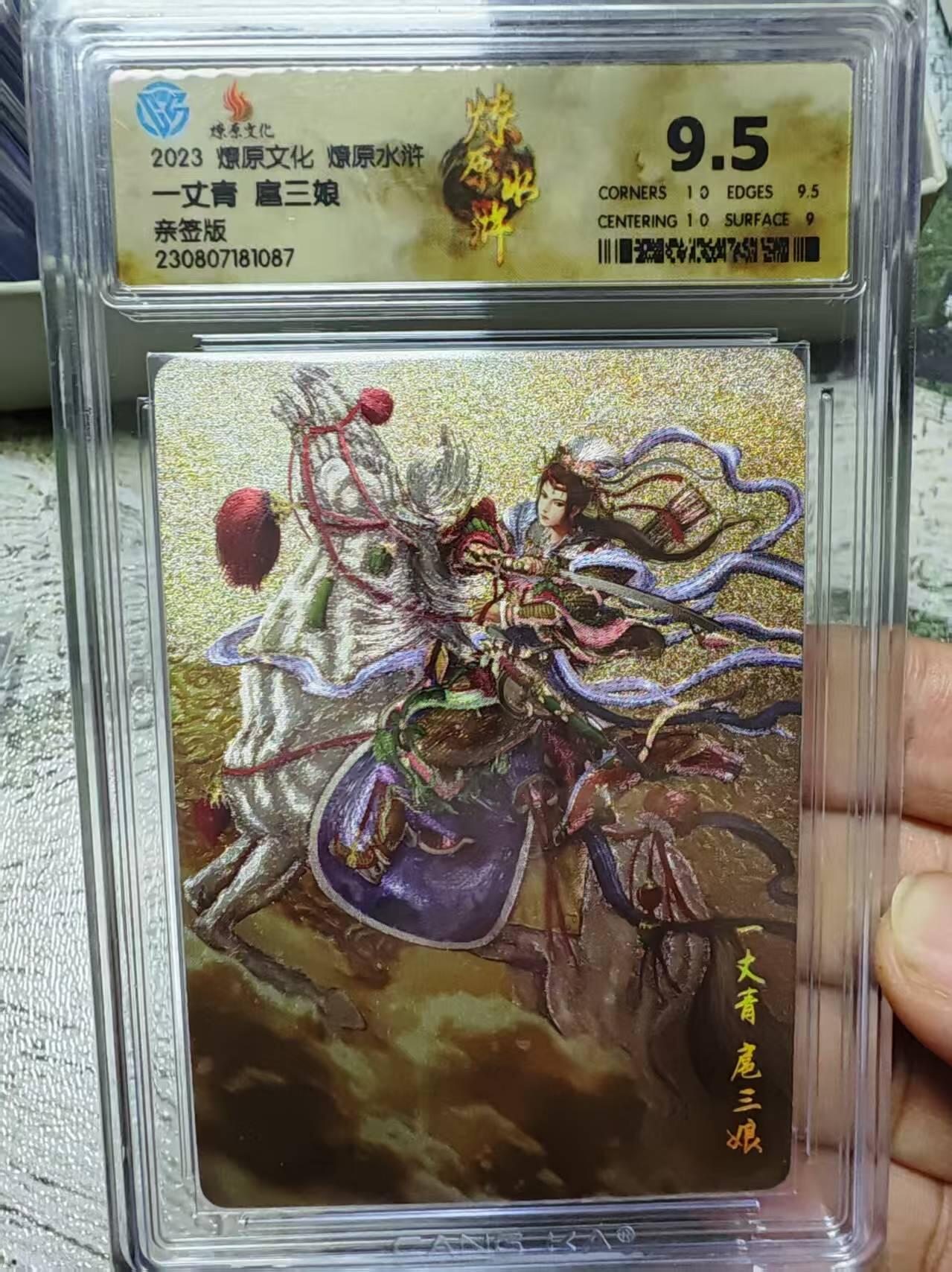 阳大大卡牌拍卖第73期（持续收拍品，周五晚上九点截拍，进群福利早知道）
