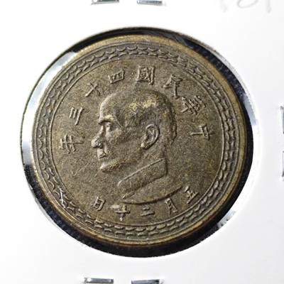 KK钱币收藏小铺 第348场 2月预留时间 周末发货 - 中国台湾省5角 深打状态