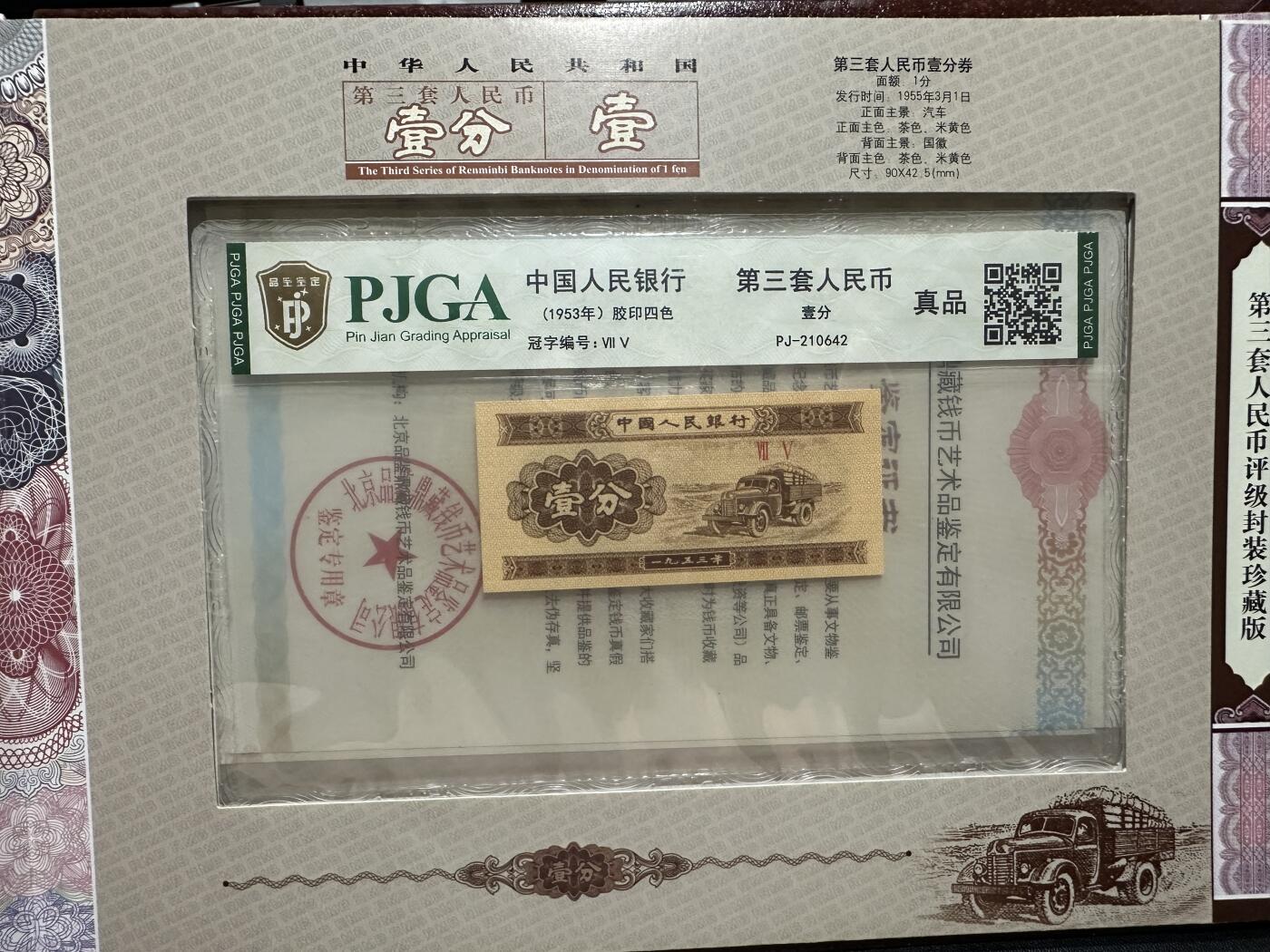 《外钞收藏家》第五百七十期（十一国庆场）（本平台长期征集拍品、欢迎藏友们联系合作）