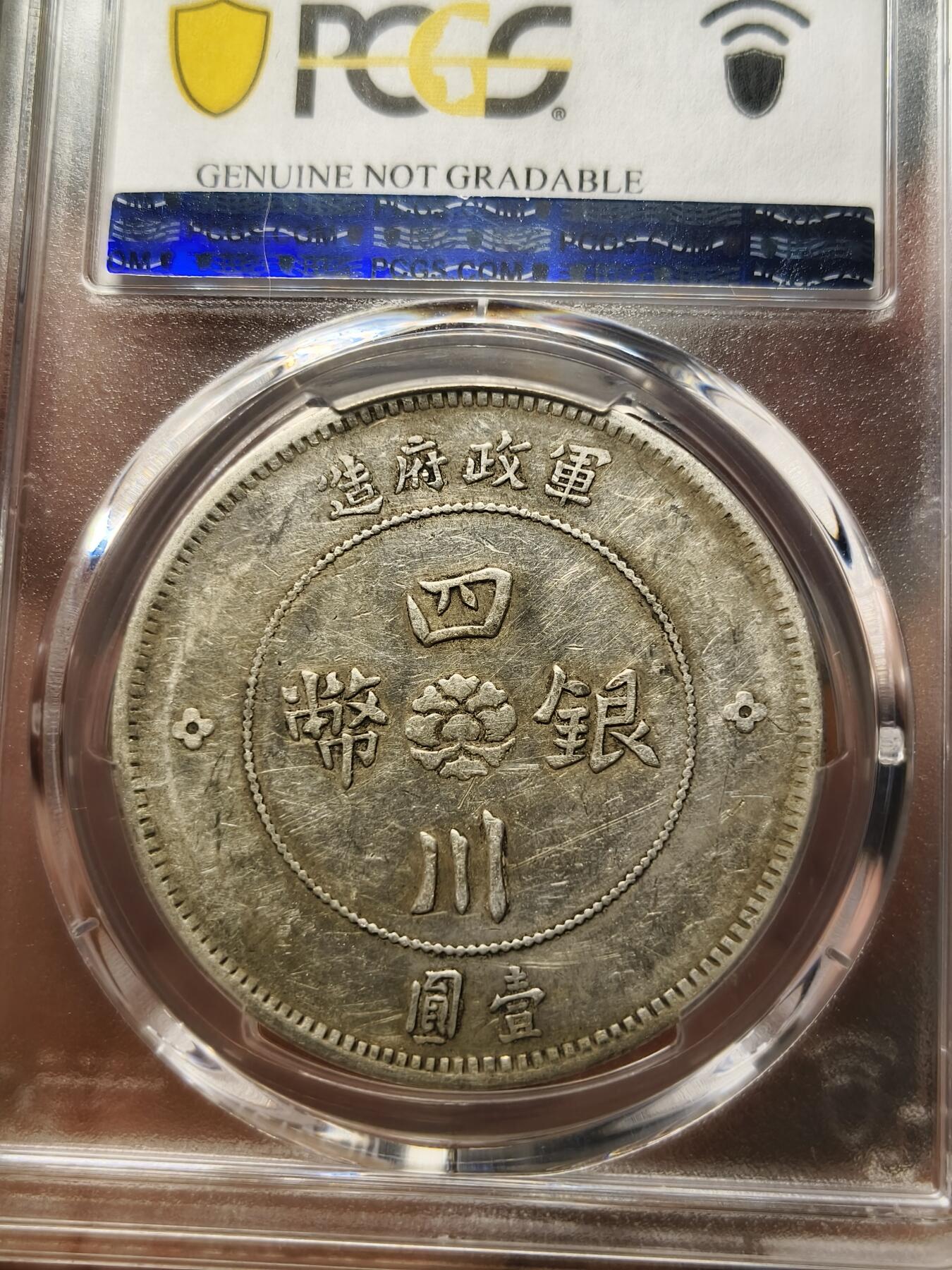 老银元专场（本场部分外币非常漂亮） 两枚大汉银币，pc评级vf92。