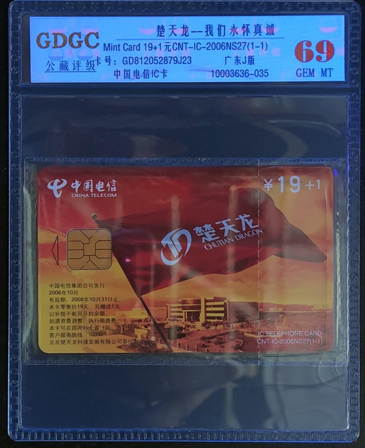 公藏第122期评级卡拍卖