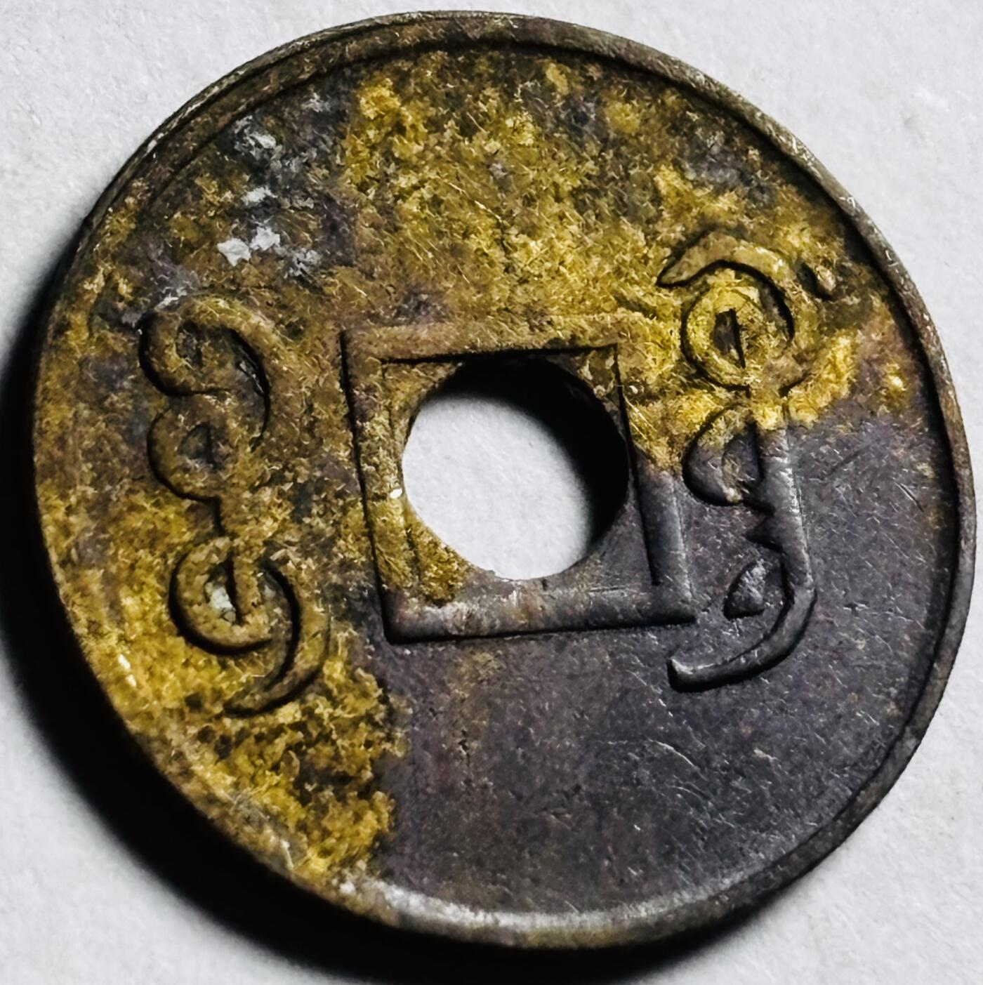 文馨钱币收藏第 273 场， 长期接收代拍品