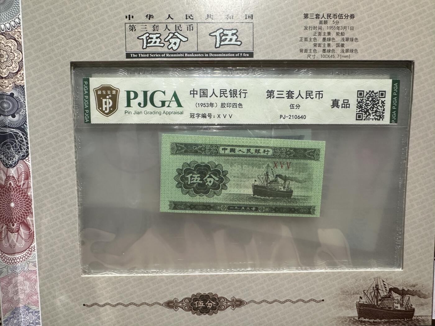 《外钞收藏家》第五百七十期（十一国庆场）（本平台长期征集拍品、欢迎藏友们联系合作）