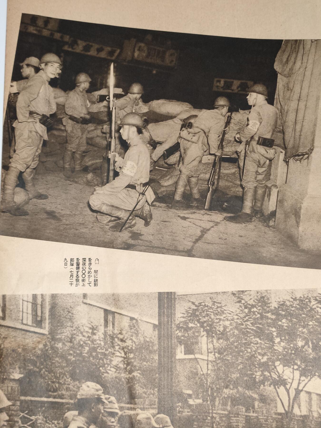 老画报抗战时期画报七七事变画报第2辑 日军侵华史料（日军攻占北平天津，廊坊爆击，广安门，通州溃灭，南苑，天津市政府爆击，市街战）天津抗战 北京抗战历史写真 原品如图