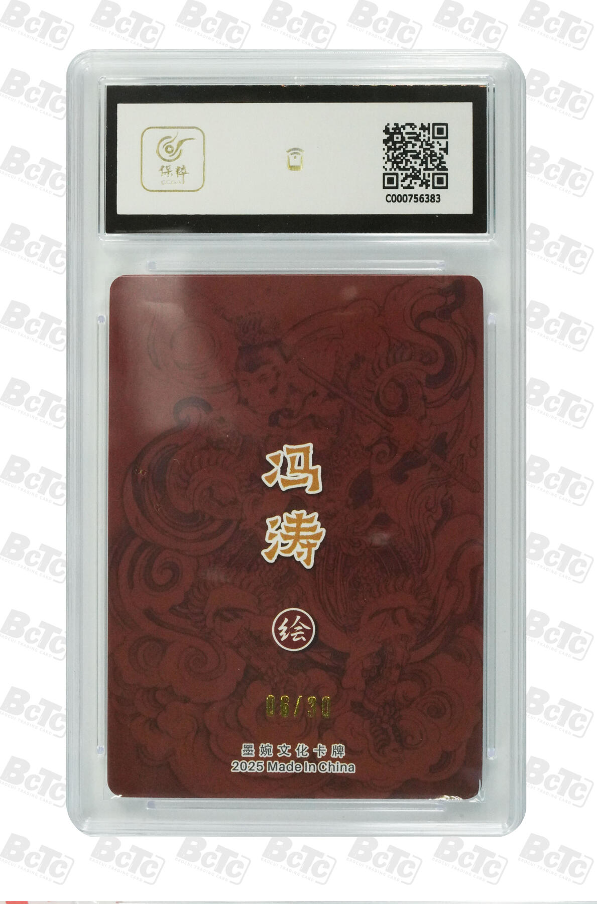 丫丫卡拍第7.5期周中场（周四21点截止） 【亲签限编】墨婉文化-乾坤未定《冯涛》反骨仔齐天大圣10Auto