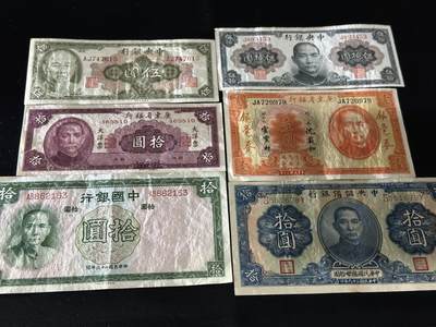 《外钞收藏家》第五百七十期（十一国庆场）（本平台长期征集拍品、欢迎藏友们联系合作） - 民国几个版本 六张一起 非全新 品相如图