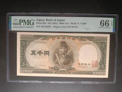 2025九月第四期（总194期） - 【岁】日本1957版5000円PMG66epq，圣德太子和日本银行外景，少见初版单冠