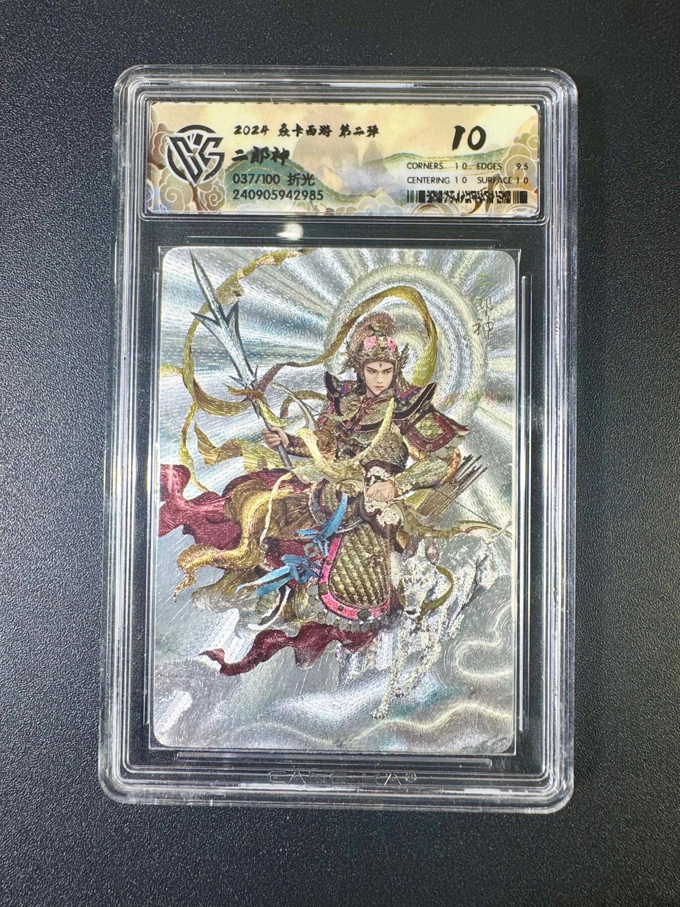 NO.12 好又多金牌大场，金戈铁马+美女如云，每周一站式配齐，方便凑单！（周6晚6点半截拍，卖家送拍0抽成！） 【37/100编】焱卡西游 第二弹 巴丁 二郎神 折光 10分