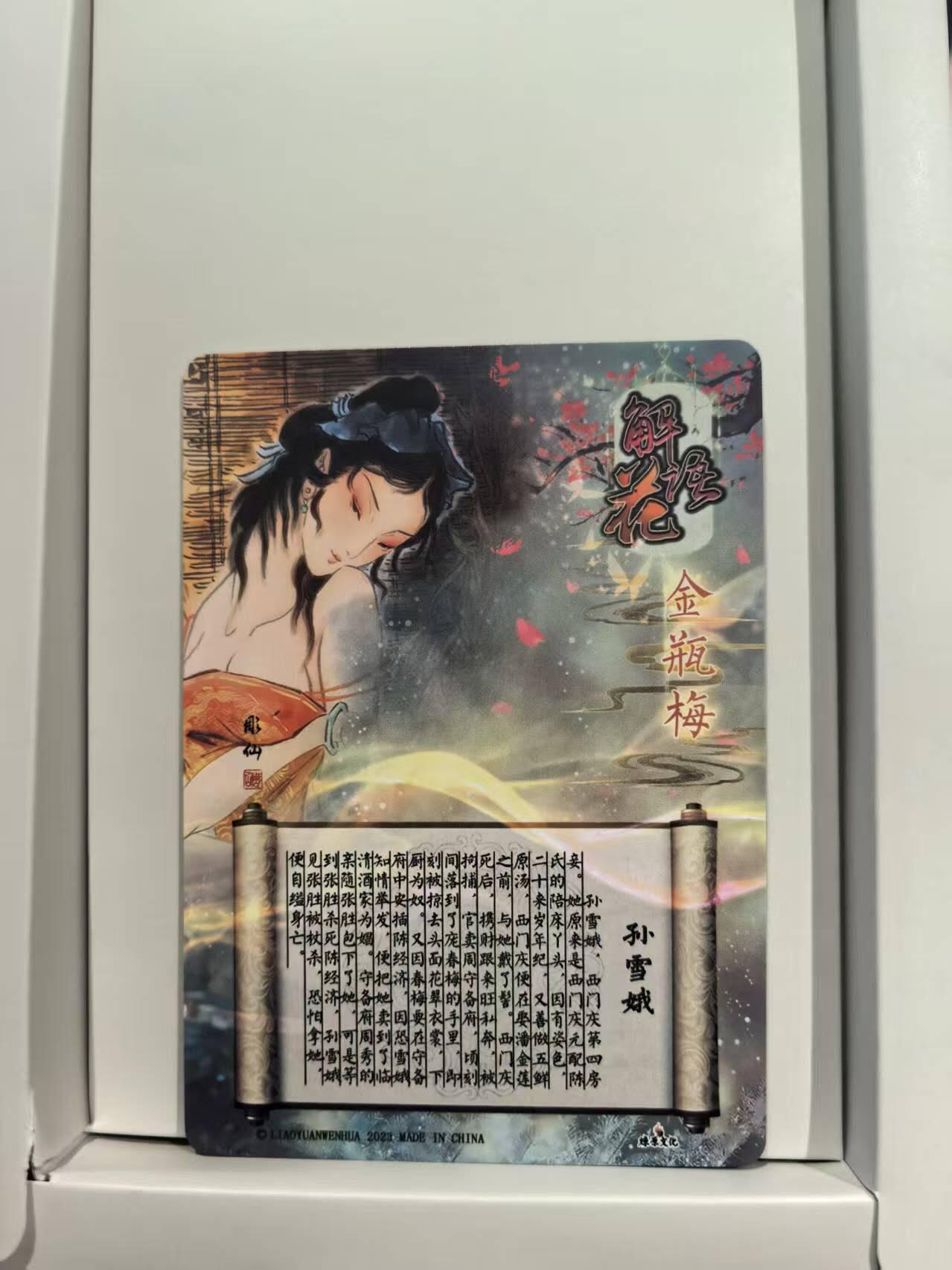 龙虎卡牌第五十六场 小浣熊 趣卡社五虎 百里亲签 万享盲盒（无佣金，满120包邮，周六晚上结拍，欢迎送拍） 粗闪卡 燎原焱卡 解语花 孙月娥艺术版