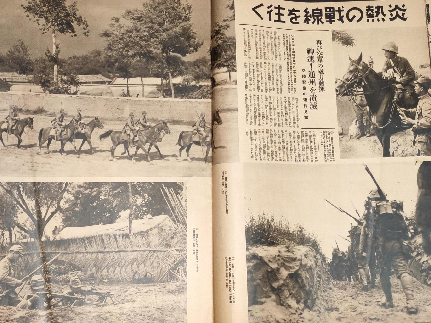 老画报抗战时期画报七七事变画报第2辑 日军侵华史料（日军攻占北平天津，廊坊爆击，广安门，通州溃灭，南苑，天津市政府爆击，市街战）天津抗战 北京抗战历史写真 原品如图