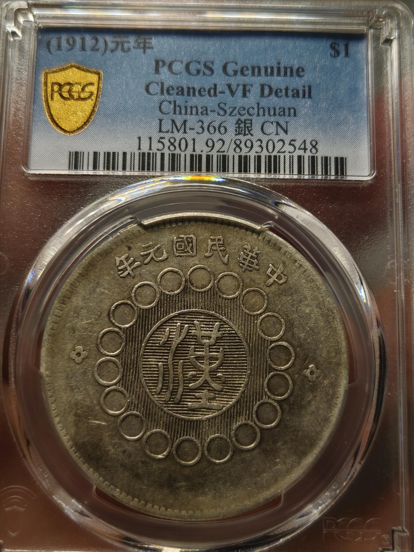 老银元专场（本场部分外币非常漂亮） 两枚大汉银币，pc评级vf92。