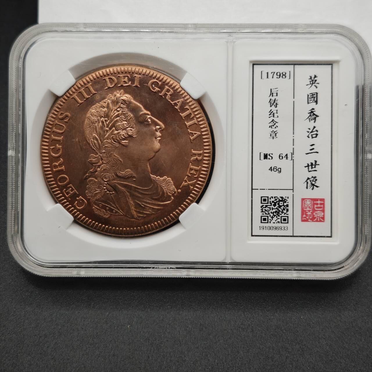 【淘币小摊】实时拍第七百五十三拍  散币场  满百包邮可预留二周 每周一统一发货   英国1798年乔治三世后铸铜章