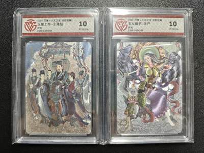 天玑星卡拍第125期《9.25周四截拍》持续收拍收评中 满赠卡需备注 - 万享✘人文之宝 金蛇狂舞 玉皇上帝-王涌喆 玄女赐书-非严 折光 两张 CCG10