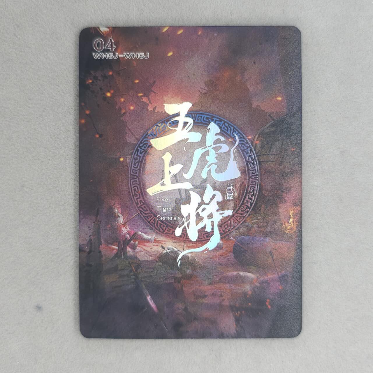 龙虎卡牌第五十六场 小浣熊 趣卡社五虎 百里亲签 万享盲盒（无佣金，满120包邮，周六晚上结拍，欢迎送拍）