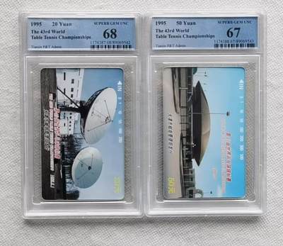 【琪哥网】评级磁卡综合场(九十六） - 【PCGS67-68】天津世乒赛