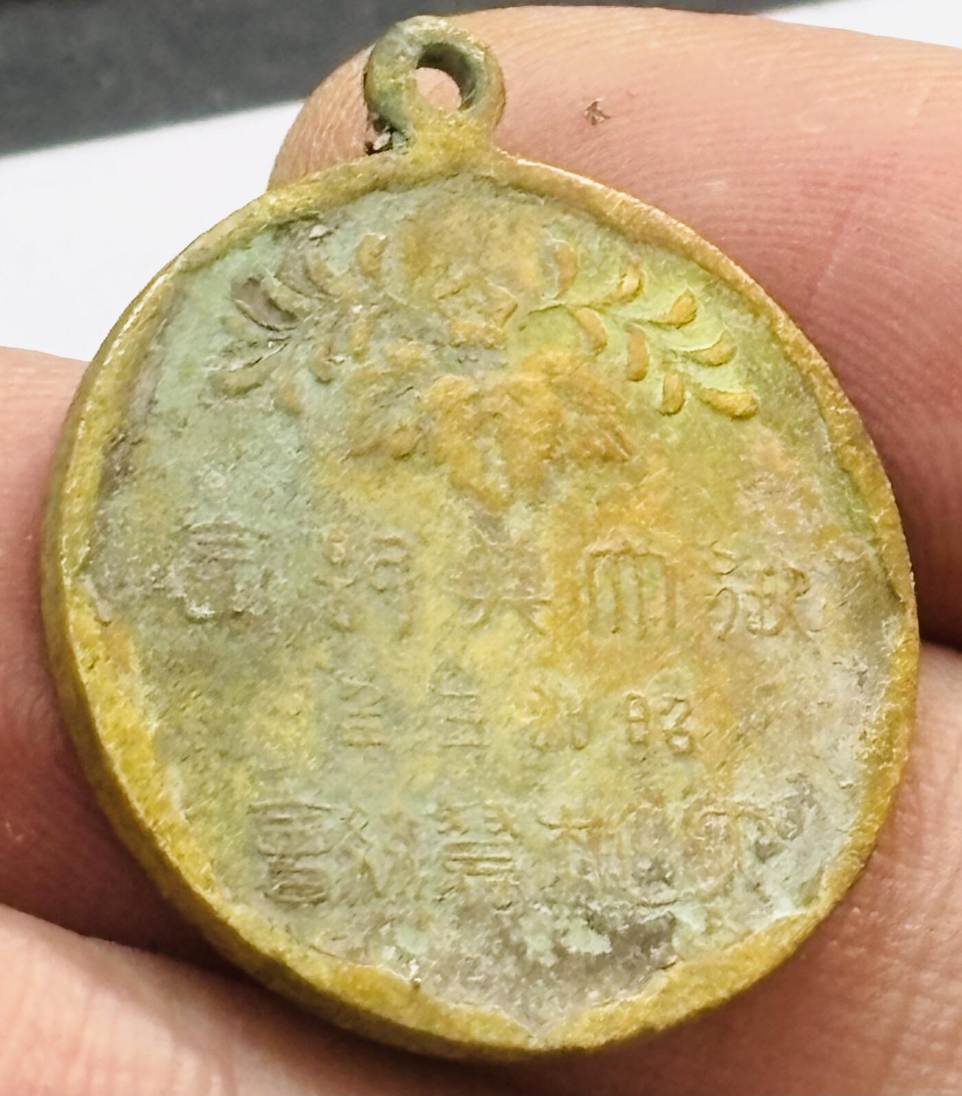 文馨钱币收藏第 273 场， 长期接收代拍品 日本昭和纪念章
