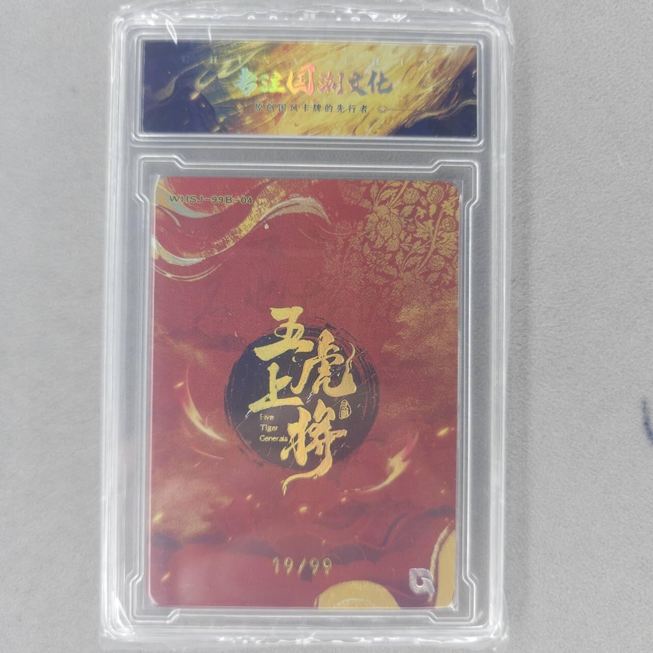 龙虎卡牌第五十六场 小浣熊 趣卡社五虎 百里亲签 万享盲盒（无佣金，满120包邮，周六晚上结拍，欢迎送拍）
