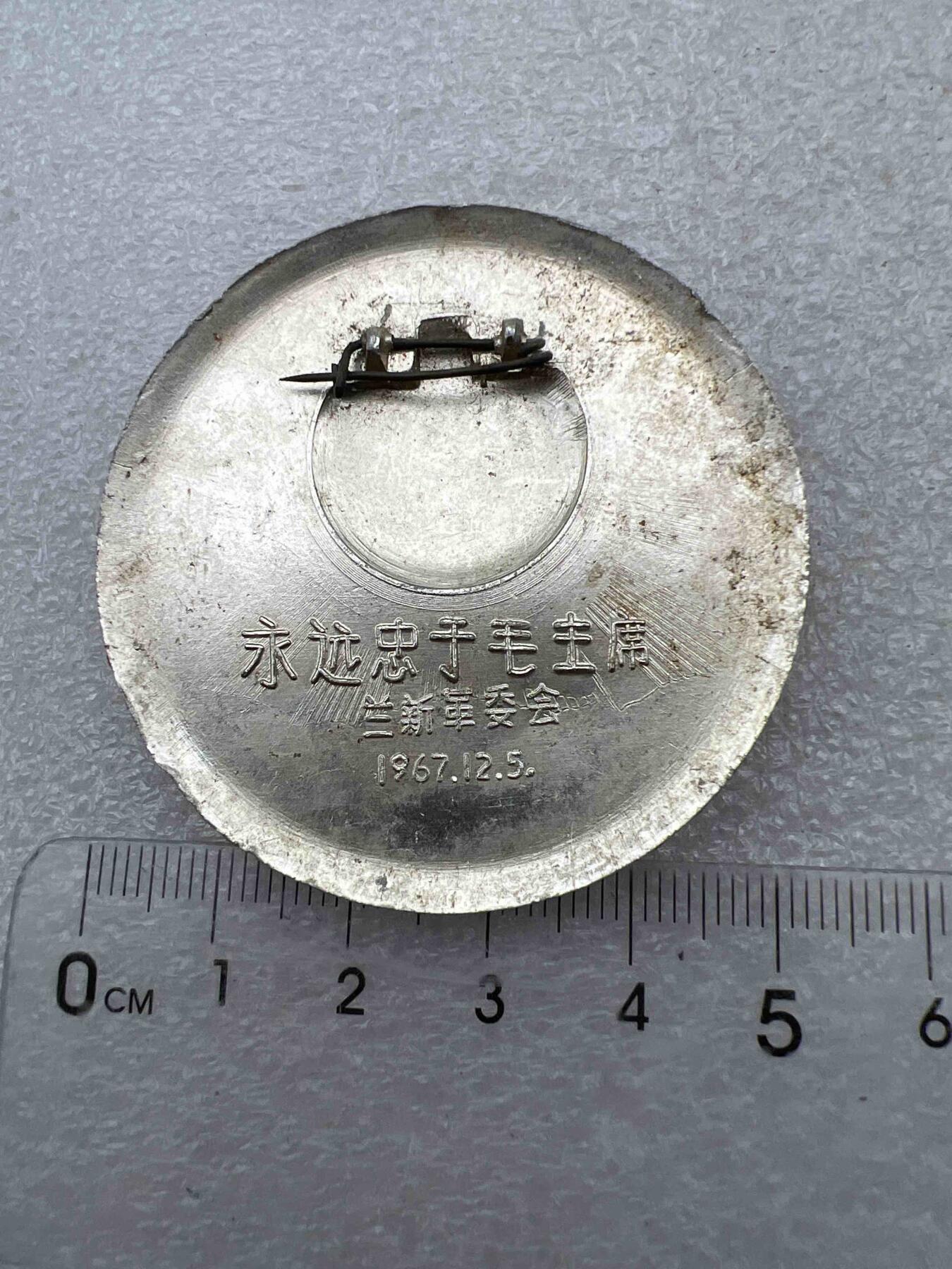 真品毛主席像章，纪念章 真品像章、纪念章