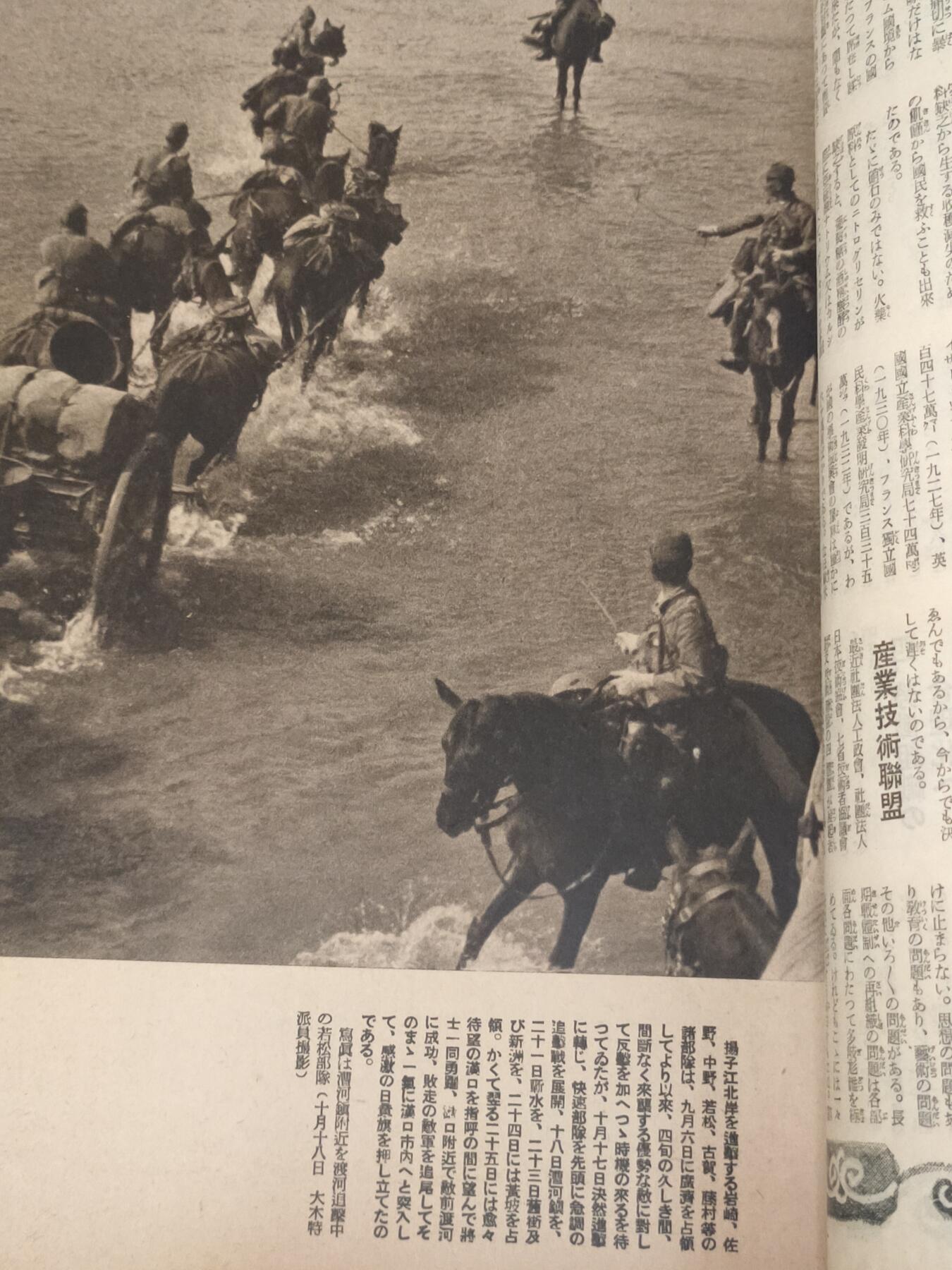 汉口攻略纪念号、攻占广东-支那事变画报第24辑朝日临时增刊