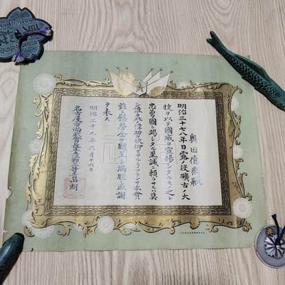 0元起拍勋章 第298期 咸鱼国勋章拍卖专场 9月28日（周日）下午6：00开始 - 日露战争感谢状