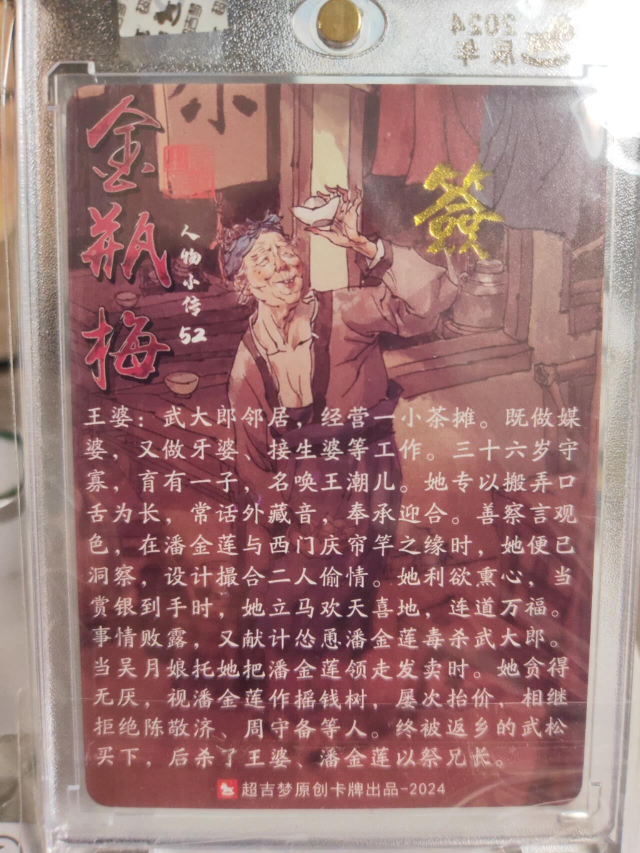 阳大大卡牌拍卖第73期（持续收拍品，周五晚上九点截拍，进群福利早知道） 【亲签卡】超吉梦 张导 金瓶梅 王婆 亲签稀缺