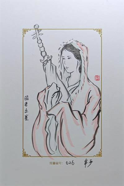 白泽拍卖卡牌手绘专场第25期 - 2025 GAF&戴敦邦艺术馆 限量签绘盲盒版画 非严绘 王昭君 编号026 非严签绘
