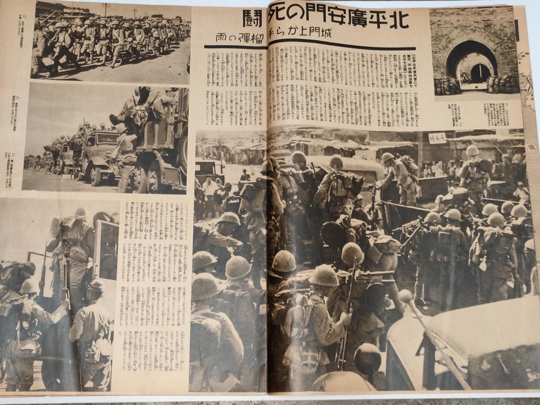老画报抗战时期画报七七事变画报第2辑 日军侵华史料（日军攻占北平天津，廊坊爆击，广安门，通州溃灭，南苑，天津市政府爆击，市街战）天津抗战 北京抗战历史写真 原品如图