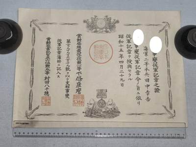 小驴勋章奖章收藏9月26日星期五晚8点拍卖（收有偿代拍，送拍规则在简介最后，参拍须阅读规则后再参拍，关系到运费包装发货时效真假辨别等关键信息，店主微信码在最后一拍品） - 1940年伟大的抗日战争时期七七事变日方从军记章田中幸吉勋记