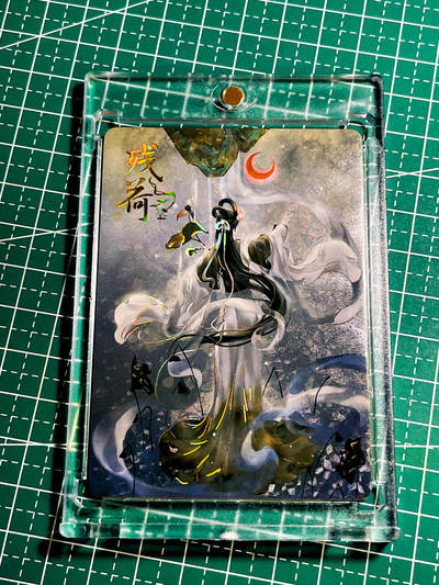 【关注参拍有赠卡】显眼宝33期  9.26日晚21:50结束 - 【带100pt卡砖 限编卡277 号 】万物有灵限编卡 残荷 工艺不错 看细节 复合工艺卡牌 一张  63*88 