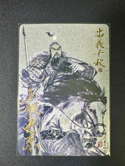 NO.11 好又多金牌大场强势回归，一站式配齐，方便凑单！（周6晚6点半截拍，卖家送拍0抽成！）  - 【6编亲签】昆仑万象 权迎东亲签 忠义千秋关云长 粗闪