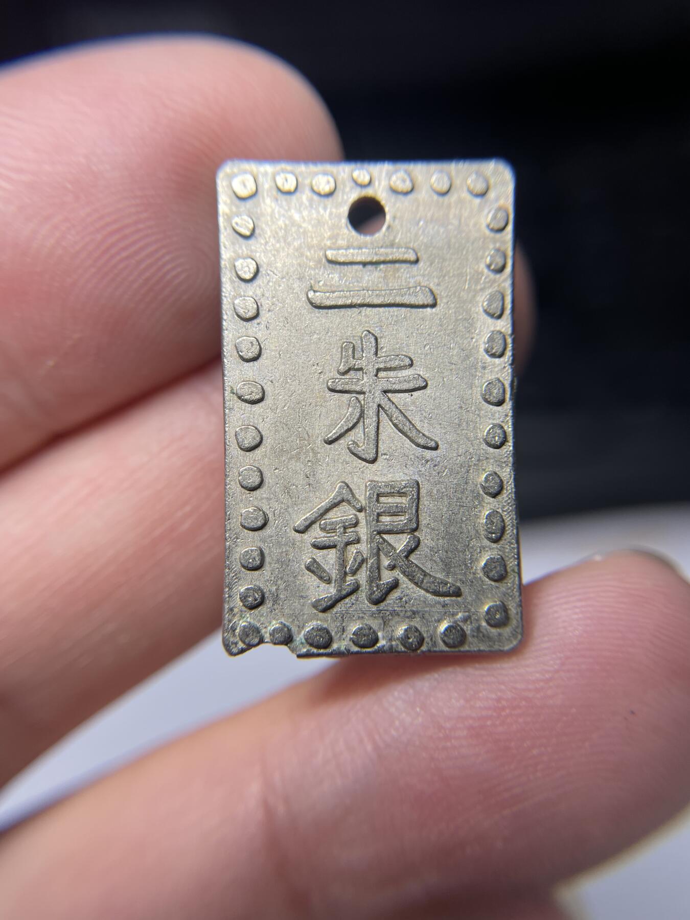 2025年集古藏今外币拍卖第九期-第3场—（总第273拍），可以寄存60天，满160元包邮。 二朱银工艺品