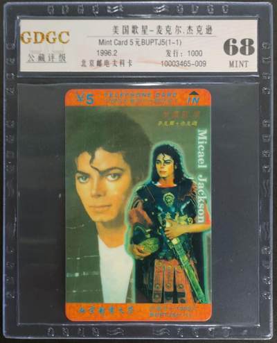 公藏第122期评级卡拍卖 - 北京太科卡（美国歌星--杰克逊）一全发行1000，公藏68分。