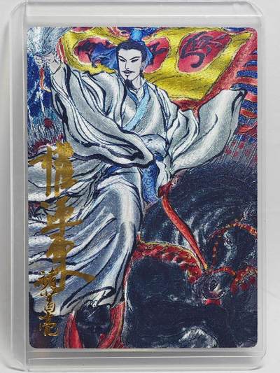 白泽拍卖卡牌手绘专场第25期 - 2024 昆仑万象 龙虎汇 诸葛亮  权迎东亲签 粗闪 卡夹封装