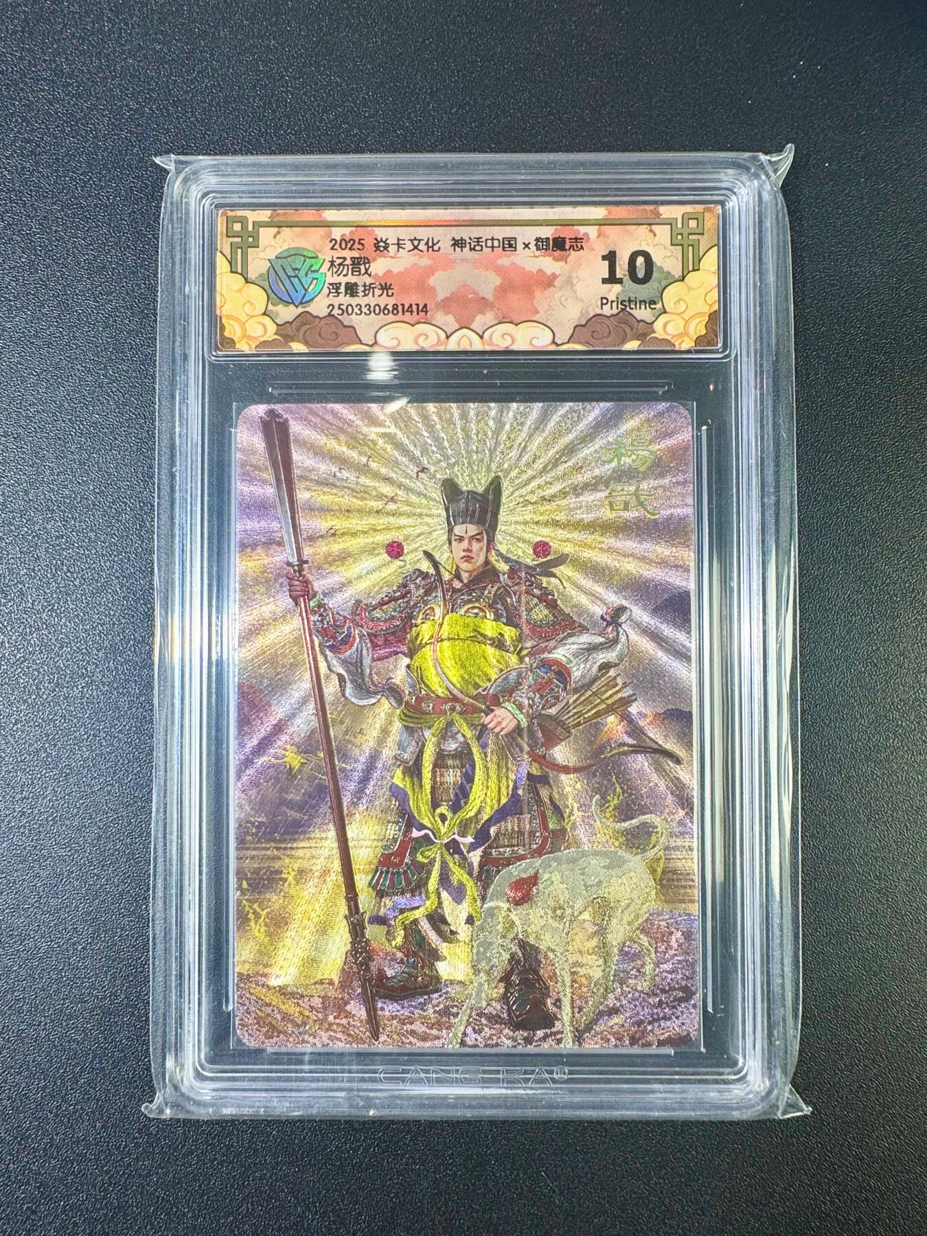 NO.11 好又多金牌大场强势回归，一站式配齐，方便凑单！（周6晚6点半截拍，卖家送拍0抽成！）  焱卡 御魔志 胡子怪兽 杨戬 浮雕折光 10P