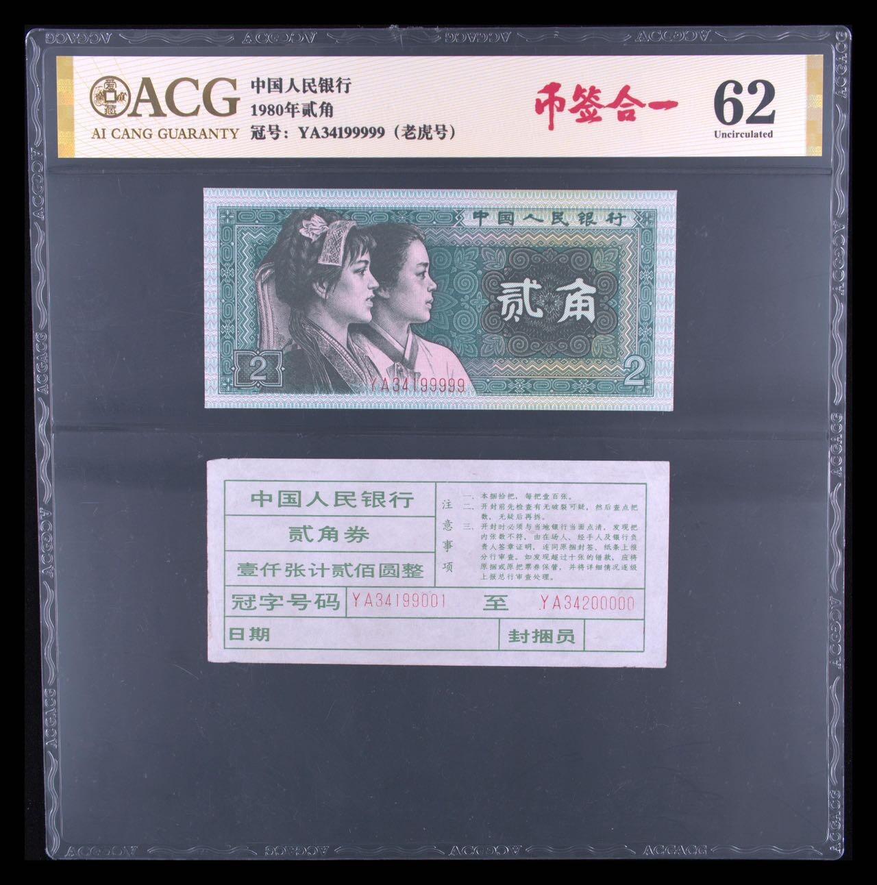 品味人生 168 8002 币签合一老虎号一张