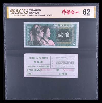 品味人生 168 - 8002 币签合一老虎号一张