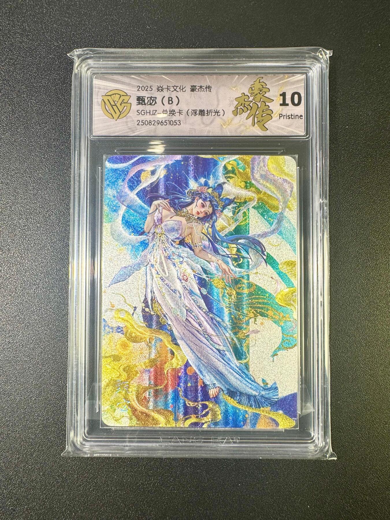 NO.11 好又多金牌大场强势回归，一站式配齐，方便凑单！（周6晚6点半截拍，卖家送拍0抽成！）  焱卡 豪杰传兑换卡 罐儿 甄宓B 浮雕折光 10P