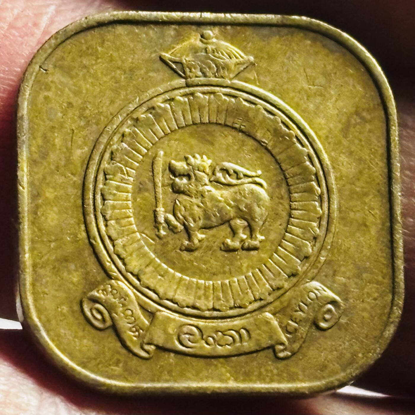 文馨钱币收藏第 273 场， 长期接收代拍品 美品 1971 年斯里兰卡 英联邦自治领时期 5 分铜币，关门年