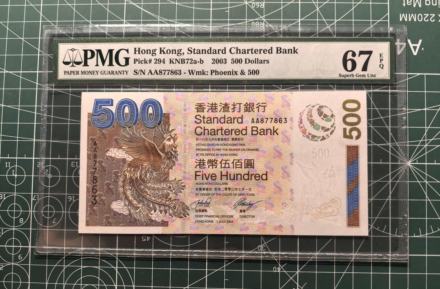 《外钞收藏家》第五百七十期（十一国庆场）（本平台长期征集拍品、欢迎藏友们联系合作）