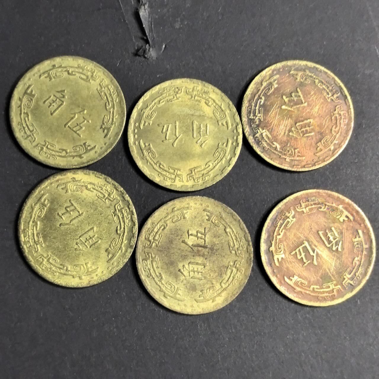 各国硬币 纸币 无佣金 宝岛5角 6个