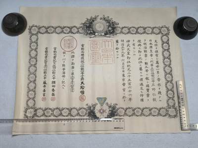小驴勋章奖章收藏9月26日星期五晚8点拍卖（收有偿代拍，送拍规则在简介最后，参拍须阅读规则后再参拍，关系到运费包装发货时效真假辨别等关键信息，店主微信码在最后一拍品） - 1906年勋五等瑞宝章庄野弘毅勋记